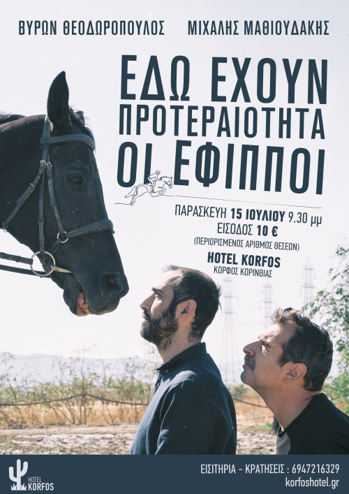 Hotel Korfos Θεοδωροπουλος Μαθιυδακης